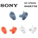 SONY 索尼 WF-SP800N 防水降噪 真無線藍牙耳機