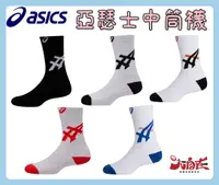 在飛比找樂天市場購物網優惠-Asics 亞瑟士 中筒襪 男女中性款 排球 配件 訓練 厚