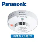 【PANASONIC 國際牌】住宅用火災警報器，SH28455K802，SH28155K802單獨型，2入組