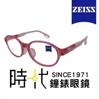 在飛比找Yahoo!奇摩拍賣優惠-【ZEISS 蔡司】兒童光學鏡框眼鏡 ZS23807ALB 