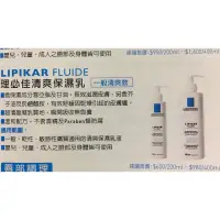 在飛比找蝦皮購物優惠-全新 理膚寶水 理必佳清爽保濕乳 LIPIKAR FLUID