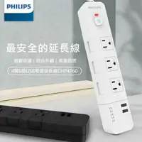 在飛比找鮮拾優惠-【Philips 飛利浦】1.8M 4切6座+雙USB延長線