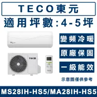 在飛比找蝦皮購物優惠-《天天優惠》TECO東元 4-5坪 變頻冷暖分離式冷氣 MA