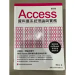 ACCESS 資料庫系統理論與實務