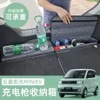 在飛比找樂天市場購物網優惠-五菱宏光mini EV專用充電槍收納盒 馬卡龍迷你后備箱儲物