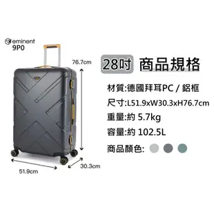 eminent萬國通路 行李箱 9P0克洛斯 24吋l28吋 鋁合金淺鋁框 硬殼行李箱 大容量 TSA海關密碼鎖