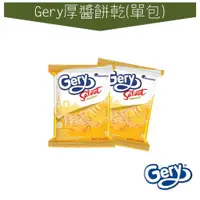 在飛比找蝦皮購物優惠-世界GO 印尼 Gery 厚醬起司蘇打餅乾 起司 小單包 1