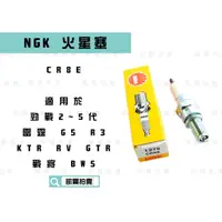 在飛比找蝦皮購物優惠-NGK CR8E 長牙 火星塞 適用 R3 勁戰 三代勁戰 