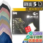 時兆 台灣製醫療級口罩 5D口罩 明星不脫妝口罩 立體醫用口罩 5D立體韓版口罩 立體醫用口罩 成人立體口罩 醫療口罩