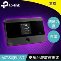 在飛比找有閑購物優惠-TP-LINK M7350 4G 進階版LTE 行動Wi-F