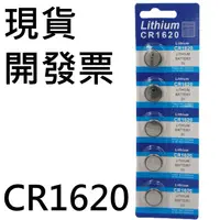 在飛比找蝦皮購物優惠-CR1620 鈕扣電池 水銀電池 lithium batte