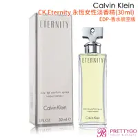 在飛比找蝦皮商城優惠-Calvin Klein CK Eternity 永恆女性淡