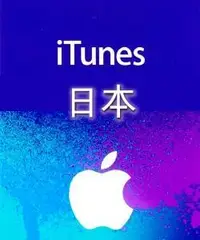 在飛比找露天拍賣優惠-日本 ITUNES 點數卡 IPHONE APP Store