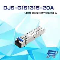 在飛比找PChome24h購物優惠-DJS-G1S1315-20A 1.25G 單芯單模 SFP