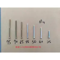 在飛比找蝦皮購物優惠-E●台灣三巨電機✯ M4 螺絲 15~75mm 百葉螺絲