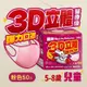 華淨醫用口罩-3D立體醫療口罩- 粉色 -兒童用 (50片/盒)