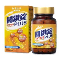 在飛比找e-Payless百利市購物中心優惠-台鹽生技 關鍵錠PLUS(90錠/瓶)