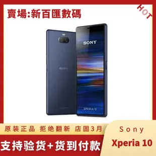 二手手機 Sony Xperia 10 八核/6吋/64G/4G/1300萬