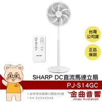 在飛比找樂天市場購物網優惠-SHARP 夏普 PJ-S14GC 14吋 7片扇葉 懸浮式