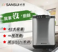 在飛比找樂天市場購物網優惠-免運【SANSUI山水】SO-PUPU101 智能熱烘除臭4