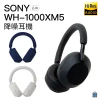 在飛比找蝦皮商城優惠-SONY 耳罩式耳機 WH-1000XM5 藍牙無線 降噪 