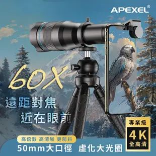 APEXEL 60倍可調焦望遠鏡 望遠 外接鏡頭 望遠鏡 手機鏡頭 60X望遠鏡 演唱會長焦鏡頭 天文望遠鏡 可調焦望遠