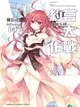 約會大作戰DATE A LIVE 04：妹妹五河