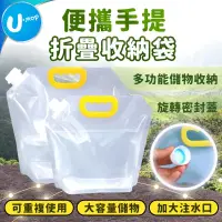 在飛比找蝦皮商城優惠-【U-mop】水袋 儲水袋 塑料袋 裝水袋 蓄水袋 戶外便攜