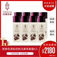 在飛比找ETMall東森購物網優惠-【台酒生技】黑酵母酒粕逆齡活膚青春露囤貨旗艦組 (120ml