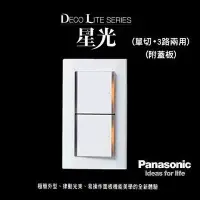 在飛比找Yahoo!奇摩拍賣優惠-Panasonic 國際牌 星光系列 WTDFP5252K 