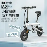 在飛比找鮮拾優惠-【Baicycle】S2小白電動輔助自行車