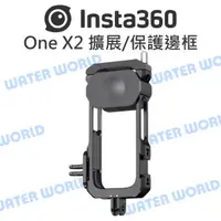 在飛比找樂天市場購物網優惠-Insta360 One X2 配件 多功能擴展 保護邊框 