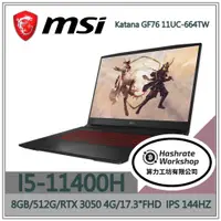 在飛比找蝦皮購物優惠-【算力工坊】MSI 微星 Katana GF76 11UC-