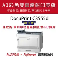 在飛比找ETMall東森購物網優惠-FujiXerox DocuPrint C3555d A3彩