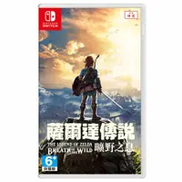 在飛比找蝦皮商城優惠-任天堂 Switch NS《薩爾達傳說 曠野之息》中文版 薩