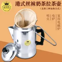 在飛比找ETMall東森購物網優惠-港式絲襪奶茶壺拉茶壺沖茶壺煮奶茶壺3L金冠牌 可家用電磁爐加