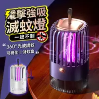 在飛比找PChome24h購物優惠-EGO Life 電擊吸入式滅蚊燈 USB充電款 5代 光波