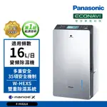 PANASONIC 國際牌 16公升 一級能效 F-YV32LX 變頻高效型除濕機