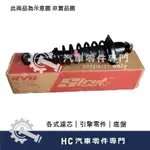 【HC汽車零配件】 MAZDA 馬自達 MAZDA3 M3 馬3 前避震器 後避震器 避震器 總成件 YKYB 原廠型