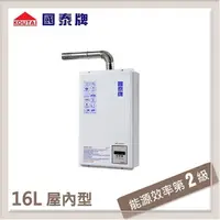 在飛比找PChome24h購物優惠-國泰牌 16L 強制排氣型熱水器 KT-1610-LPG-F