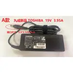 九成新商品 TOSHIBA 19V 3.95A  電源供應器/變壓器 PA5034U-1ACA