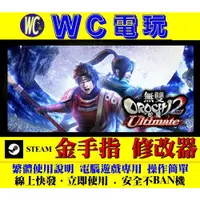 在飛比找蝦皮購物優惠-【WC電玩】PC 無雙蛇魔2 無雙 OROCHI 蛇魔 2 