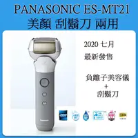 在飛比找蝦皮購物優惠-[代購] Panasonic ES-MT21  多功能電動刮