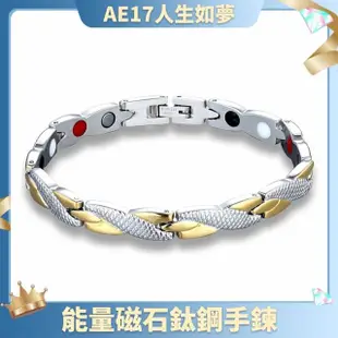 【I.Dear Jewelry】西德鋼-人生如夢-女性中性鍺鈦能量磁石金銀麻花鈦鋼手鍊