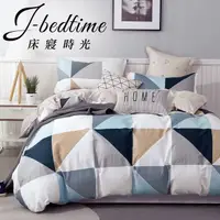 在飛比找PChome24h購物優惠-【J-bedtime】台灣製加大三件式特級純棉床包組-三角幾