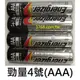 【1768購物網】4號 勁量電池 (AAA) 4號鹼性電池 (Energizer) (E92SW4) 4顆/包