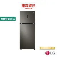 在飛比找蝦皮商城優惠-LG GN-HL392BS 395L WiFi智慧變頻雙門冰