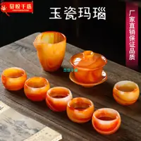 在飛比找蝦皮商城精選優惠-【高端玉琉璃茶具】【精品】琉璃玉瓷瑪瑙元寶茶杯茶具整套功夫茶