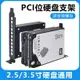PCI位硬盤架多位拓展臺式機箱安裝2.5/3.5寸機械SSD固態支架通用