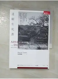 在飛比找蝦皮購物優惠-達賴生死書_達賴喇嘛【T1／宗教_AB8】書寶二手書